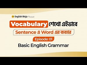 Vocabulary and its usages | Episode-01 | Basic English Grammar