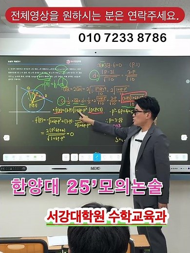 한양대 수리논술 기출문제 풀이 #수리논술#인천수리논술#한양대#기출문제#정수학전문학원#이정수#