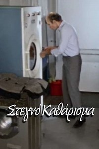 Dry Cleaning - Movie