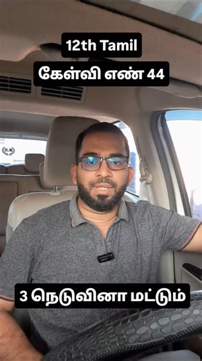 Kalvi Tube | 12th Tamil Important 6 Marks #12thtamil #12thpublicexam #publicexam2026 #importantquestions #kalvitube | Instagram