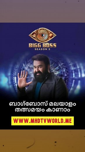 BIGGBISS MALAYALAM SEASON 5 🤩🔥#BBMS5 #mohanlal #lalettan #mhdtvworld #mhdtv #dubaimalayali #dubaimallu #saudimallu