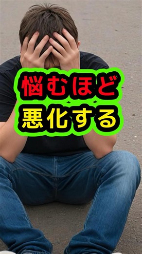 ネガティブ感情は行動で消える #悩み #心配 #人間関係 #マイナス思考