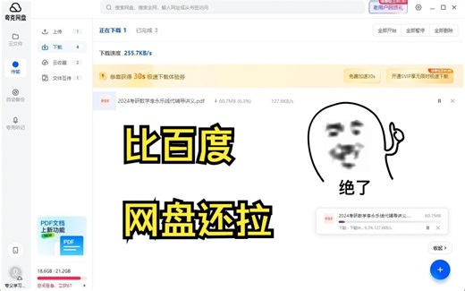 夸克网盘下载速度和加速下载速度