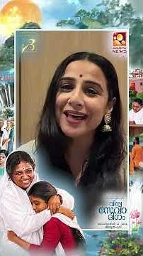 "ലോകത്തിന് അമ്മ സ്നേഹം ചൊരിയുന്നു"; അമ്മയ്ക്ക് ജന്മദിനാശംസകൾ നേർന്ന് നടി വിദ്യ ബാലൻ | Vidya Balan
