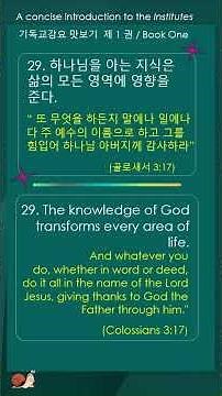 006 Book I-06 기독교강요 읽어보기 Summary of Calvin's Institutes