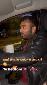 Watch till the end ❤️ Surprise visit to my friend ❤️ #kaippans #friendship #couplegoals #traveling #bedford #ukmallu #driveways #travelblogger #reelitfeelit #reelsinstagram #trendingreels #followｍe #friends | Kaippans official