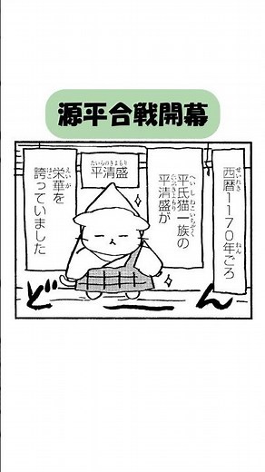 ねこねこ日本史61『源平合戦開幕』 #漫画 #毎日投稿