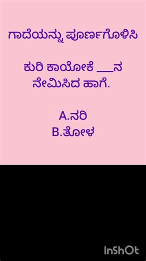 👍 comment if you know||kannada gade matugalu||ನಿತ್ಯ ನೂತನ ಗಾದೆ ಮಾತುಗಳು#shorts
