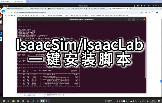 isaacsim isaaclab一键安装脚本