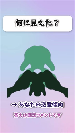 【心理テスト】最初に見えたものであなたの恋愛傾向がわかる #shorts #心理テスト