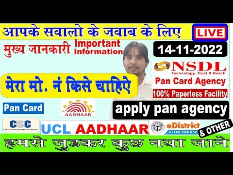 Live Stream II Aadhar information II NSDL e pan card id II Csc Adhar UCL II e District II Adhar self