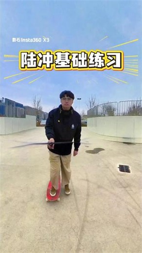 陆冲基础练习💪1、T 字型上下板2、平行站位滑行3、下脚刹车4、驱动滑行5、内转弯，外转弯6、下板收板7、肩胯带转#陆冲教学 #陆冲练习 #唐山陆冲 #路冲 #星板