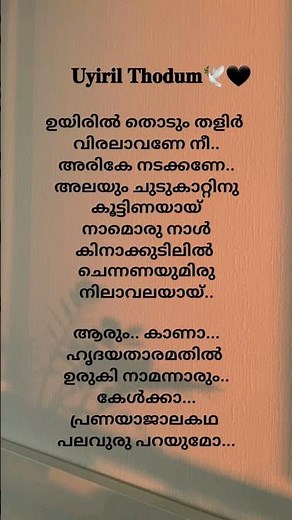 Uyiril Thodum(Lyrics)-Kumbalangi Nights | #trending #song #love #lyrics #malayalam#kumbalaginights