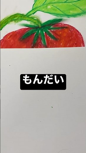 【図工２年生】大きく育て、びっくり野菜