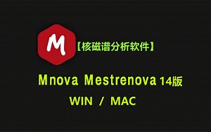 MNova MestReNova 14.2苹果版，核磁数据处理软件安装包下载怎么安装，新手快速学会