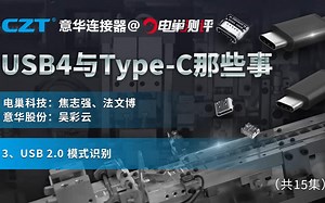 【USB4与Type-C那些事】USB 2.0 模式识别