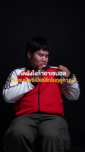 อาร์เซนอลและความรักของแฟนบอล