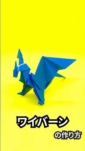 How to make an easy origami wyvern (dragon) #shorts