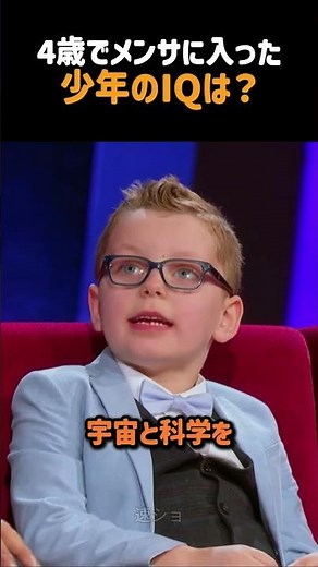 What is the IQ of the boy who joined Mensa at the age of 4?