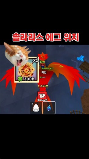 펫타기 솔라리스 에그 얻는법 (못가져갈뻔함) #roblox #로블록스펫타기 #solarisegg