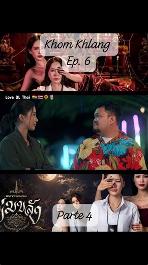 Khom Khlang Episodio 6 Parte 4 Sub Español #KhomKhlangTheSeries #bintsireethorn #puinoonwarangsiri #andalokkaew #puinoonbint