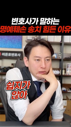 Why is it so difficult to bring a defamation suit?