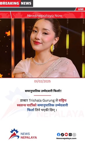 Newsnepalaya | डाक्टर Trishala Gurung ले राष्ट्रिय स्वतन्त्र पार्टीको समानुपातिक उम्मेदवारी फिर्ता लिने भएकी छिन् । #newsnepalaya #newsnepalayatv | Instagram