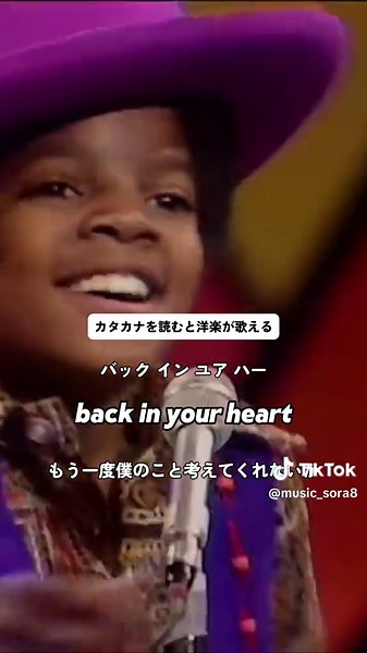 The Jackson 5/ I Want You Back #thejackson5 #michaeljackson Oh baby, give me one more chance オー ベイビー、ギブ ミー ワン モア チャンス ねぇベイビー、もう一度チャンスをちょうだい (To show you that I love you) （トゥ ショウ ユー ザット アイ ラブ ユー） （君を愛してるって証明してみせる） Won't you please let me back in your heart ウォント ユー プリーズ レット ミー バック イン ユア ハート もう一度僕のこと考えてくれないか Oh darlin', I was blind to let you go オー ダーリン、アイ ワズ ブラインド トゥ レット ユー ゴー ダーリン、君を手離したなんてばかだった (Let you go, baby) （レット ユー ゴー、ベイビー） （君を手離すなんて） But now since I see you in his arms バット ナウ シンス アイ シー ユー