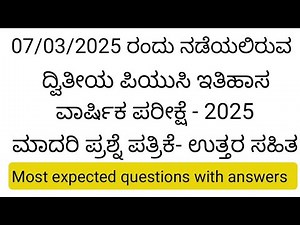 2nd PUC History annual exam 2025 l model question paper with key answers l set 1
