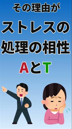 MBTIで【最高】の相性が【最悪】の相性になる理由#mbti #心理学 #64タイプ