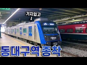 기지 입고용 행선지, 대경선 동대구행 종착 및 입고