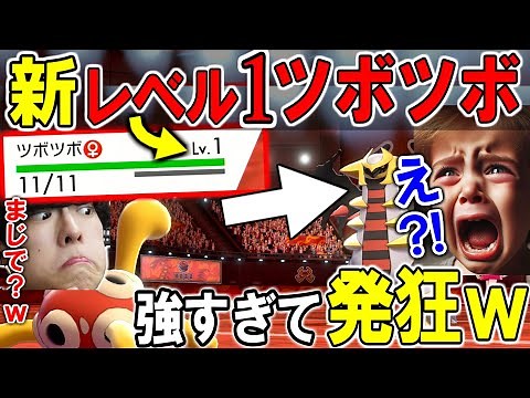 新型レベル1ツボツボに伝説キッズ発狂ｗｗｗ【ポケモン剣盾】