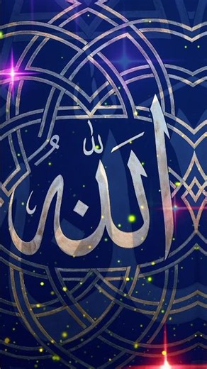A Beautiful Reminder of Allah | Elegant Arabic Calligraphy