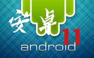 关于安卓11下data文件打开问题
