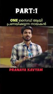 one സൈഡ് ആയി പ്രണയിക്കുന്ന നായകൻ part:1pranaya kavyam #movie #explained