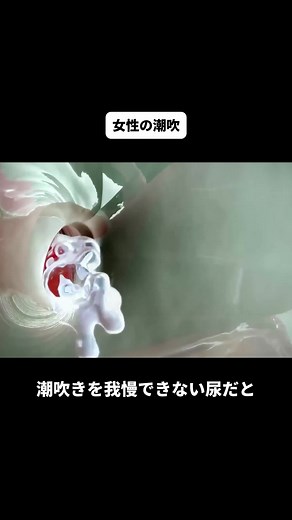 女性の“潮吹き”は尿ではない？スキーン線の役割と成分説明