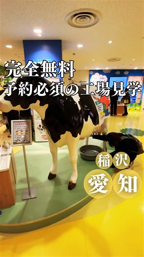 おし旅fam | 東海おでかけ観光スポット | 完全無料！予約必須の工場見学 いいと思ったら「紙飛行機マーク」でシェアしてね！ 他の東海情報はここから確認！ @oshi_tabi_ 今回は愛知県いある あの有名な企業の工場見学に行ってきたよー！ 工場見学って子供の頃に行ったことあるけど... | Instagram