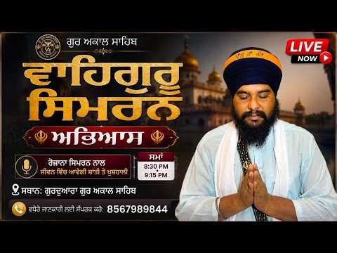 🔴 LIVE Waheguru Simran 24/7 | Gurbani Kirtan | Gur Akal Sahib | Peace & Blessings