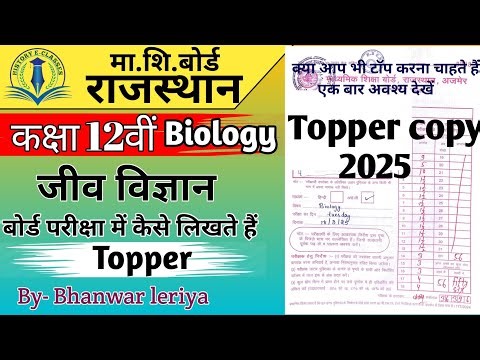 RBSE Class 12 Biology Topper copy | Bio Topper Answer sheet | #जीवविज्ञान