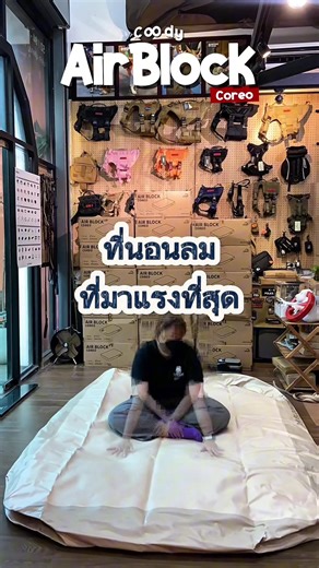 เตียงลม Coody Airblock Coreo ของดีที่ทุกคนตามหา