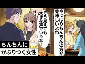 ちんちんにかぶりつく女性【アニメ】