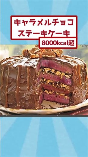 アメリカの最終カロリー料理たち #shorts