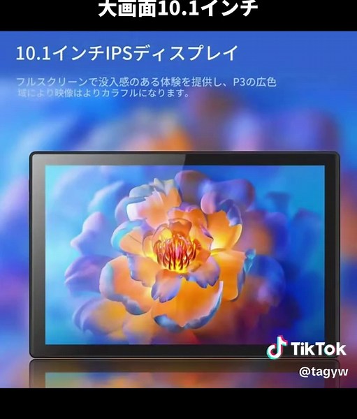 10.1インチのAndroidタブレット！ キーボード、マウス、タッチペン付きで、届いてすぐに使える便利なセットです。 動画視聴、ネット検索、オンライン学習、資料閲覧など、さまざまなシーンで活躍！ 大容量128GBストレージ搭載で、写真や動画、アプリもたっぷり保存できます。 勉強用や普段使いのタブレットを探している方におすすめです！#タブレット #Androidタブレット #ガジェット #便利アイテム #TikTokShop