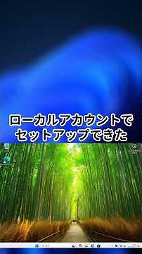 【速報】Windows 11 25H2、実は24H2とほぼ同じ？ローカルアカウント作成の抜け道はまだ使える！