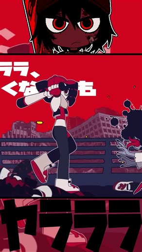 ヤラララ(YARARARA) 歌ってみて #歌ってみた