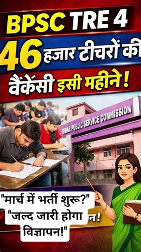 BPSC TRE 4 #bpsctre4 #bpsc #shortsfeed #trending #viralshorts #youtubeshorts
