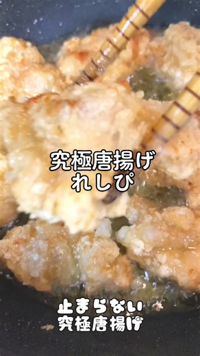 唐揚げ100回たべて二番目に好きな味付け方🤤👍👍まじでうまいよ🤍これ唐揚げに入れたらうまいよーっていうコメントまってる！#唐揚げ #唐揚げレシピ #簡単レシピ #作り方 #こえびめし