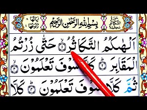 Surah At-Takathur (HD Arabic Text) Learn Quran word by word Tajwid Easy way || Learn Quran Live