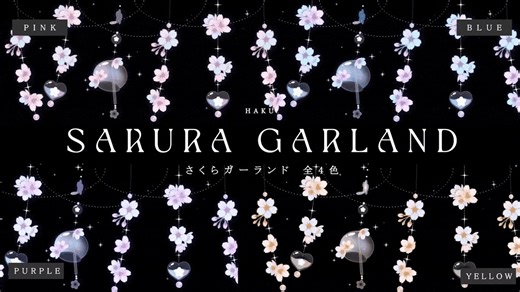 ／ 　🌸3日間限定 無料配布🌸 ＼【縦型配信用｜無限ループ＆フルHD対応】キラキラ桜ガーランド全4色使用条件：DL前にこのアカウントをフォロー＆ﾘﾎﾟｽﾄ※サブ垢不可WebMで超軽量＆透過済み明るい背景用→光彩無し暗い背景用→光彩ありの2タイプ×4色↓設定方法とDLリンクはツリー