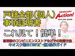 【戸籍全部(個人)証明書】証明書コンビニ交付 操作ガイド｜マイナンバーカードでかんたん取得！